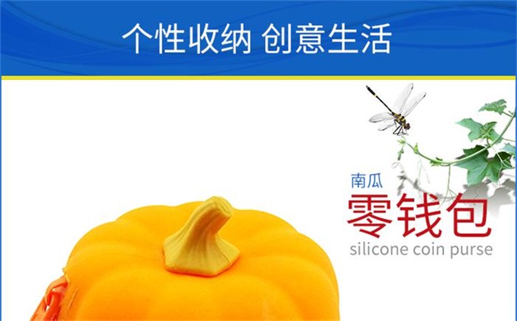 南瓜零錢包_卡通硅膠零錢包_創意硅膠零錢包生產廠家